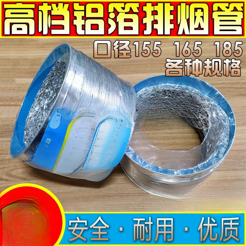油烟机管道排烟管铝箔通风软管卫生间排风管浴霸换气扇排气扇管道