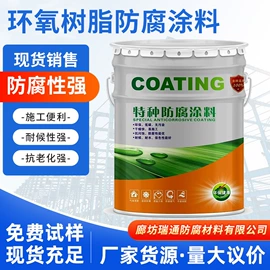 防腐涂料;防水涂料;外墙涂料