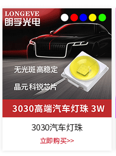 灯珠颗粒