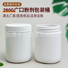 厂家批发260ml广口粉剂桶爆炸盐桶包装pe直立桶样品密封塑料罐