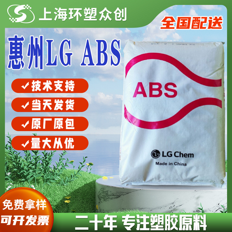 ABS LG惠州 HP-171 注塑级 高流动性 高刚性高光泽尺寸稳定易加工