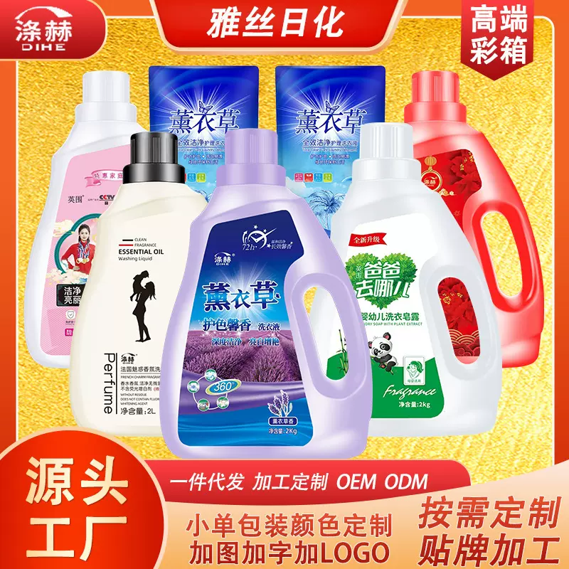 涤赫洗衣液厂家批发量批家庭装大桶4斤加工薰衣草2kg瓶装一件代发