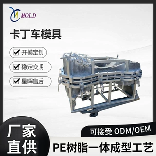 定制款滚塑沙滩车模具加工进口PE卡丁车碰碰车玩具车外壳制造厂家