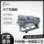 定制制造pe卡丁车模具