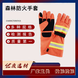 森林消防阻燃扑火手套应急救援芳纶长款手套火场救援消防手套