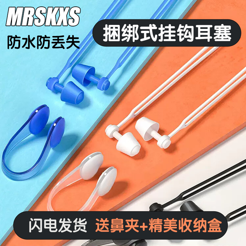 Swimming Earplugs with Rope Silicone Nose Clip Hook Earplugs Professional Training Swimming Equipment Waterproof Earplugs for Adults and Children
