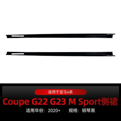 Suitable for 2020+ Bmw Bmw 4 Series Coupe G22 G23 m Sport Side Skirt Small Surround Cross-Border Modification (Big Surrounded) - piano-black2020