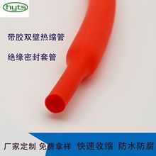 廠家定制 紅色熱縮套 9.5mm絕緣防腐防水 電子帶膠收縮管電線套管