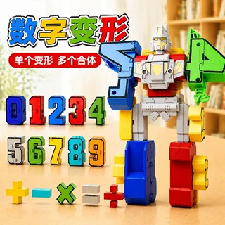 儿童数字变形玩具合体机器人机甲金刚汽车套装益智男女孩生日礼物