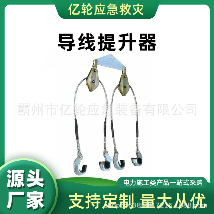 导线提升器双分裂导线提线器电力施工线路提升保护钩