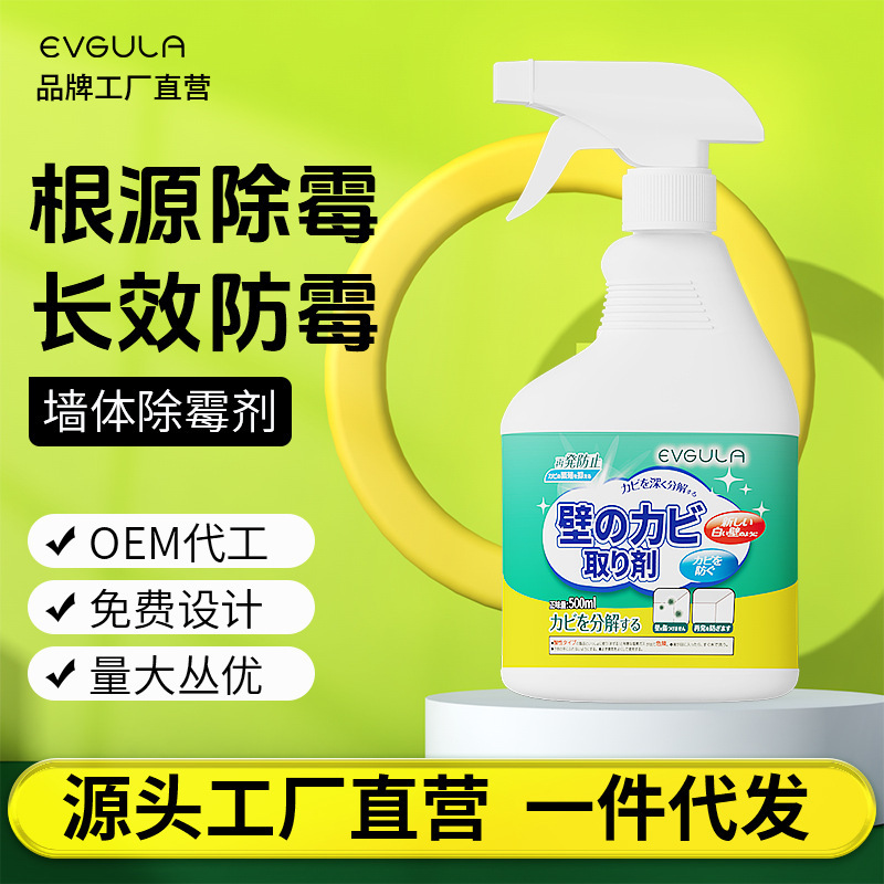 壁体のカビ除去剤の壁面のカビ除去洗剤スプレーのカビ防止家庭用カビ除去剤のカビ除去神器|undefined