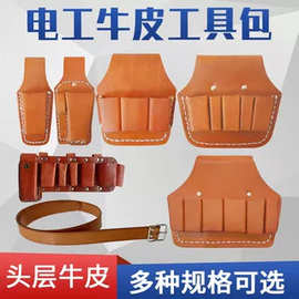 牛皮工具包电工腰包加厚耐磨小五金腰带钳套五联七联皮套扳手套