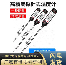 食品温度计商用电子数显工业烘焙厨房探针式高精度水温油温测量计