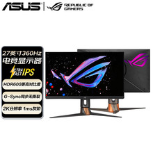 ROG 27寸2K 240/360Hz超杀电竞台式电脑屏幕液晶显示器1ms OLED