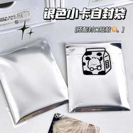 ins风银色自粘袋爱豆照片手账礼品礼盒袋子吧唧盲出卡打包包装袋