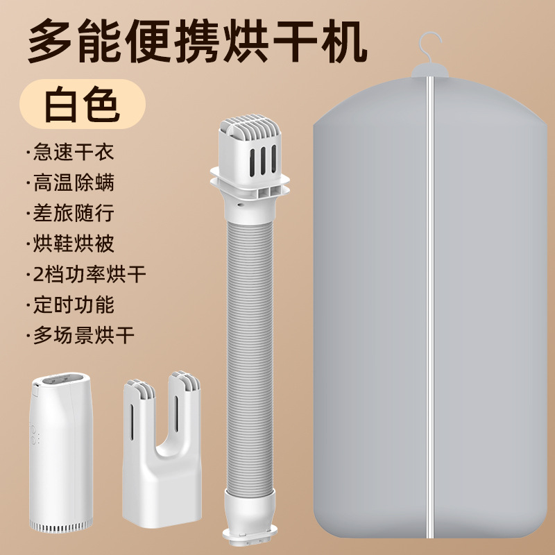 MR01 의류건조기 [화이트] 본체 + 의류건조백 + 호스 + 신발건조기