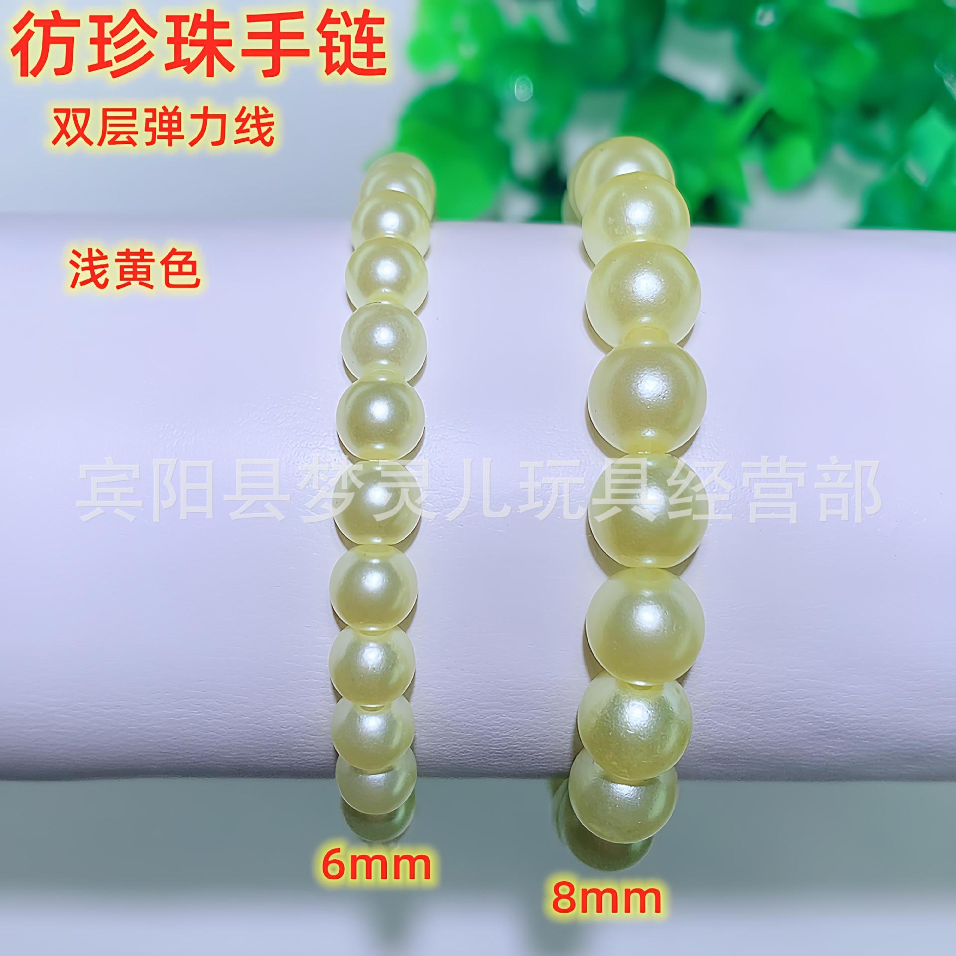 仿珍珠手链-浅黄色._副本