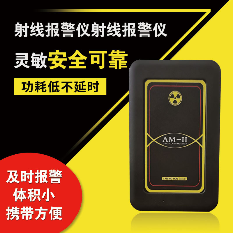 X-Y nuclear radiation detector Personal ray dose alarm