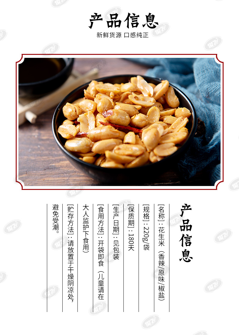 花生米-详情页_02
