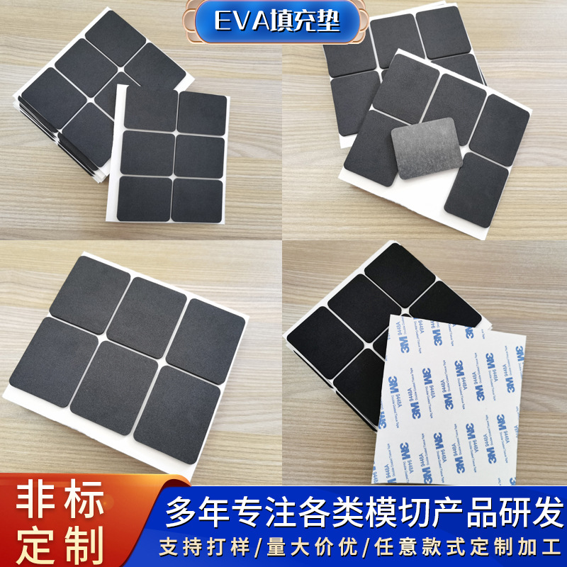 厂家直供模切EVA脚垫 自粘EVA脚垫 家具泡棉垫 EVA 防震脚垫