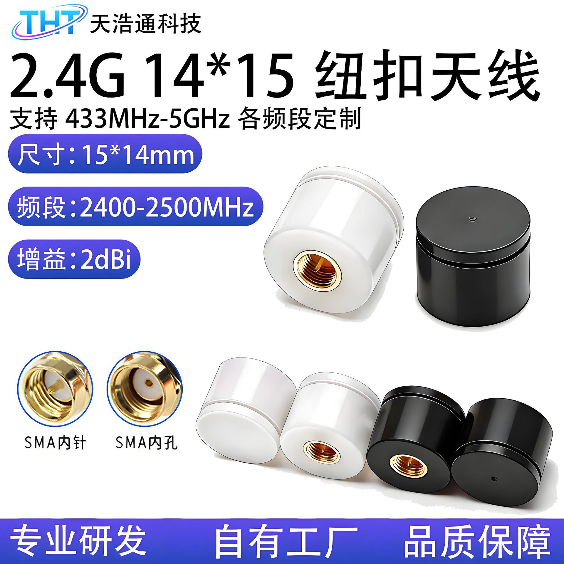 2.4G高增益纽扣天线路由器/智能家居/蓝牙设备外置高增益天线