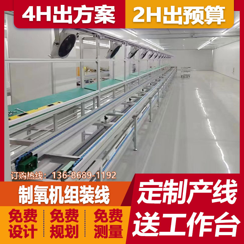 供应多功能制氧机组装线制氧机装配线水平循环组装线上门安装调试