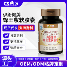 蜂王浆软胶囊代工蜂王浆冻干粉胶囊60粒增强免疫力蓝帽保健品现货