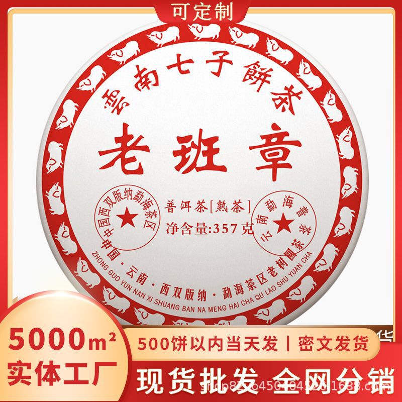 2017 Authentic Yunnan Brown Mountain Lao Ban Zhang Ripe Pu'Er Tea Ripe Tea Leaves Seven Seed Cake Aged Ripe Tea 357g Pack