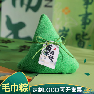 Wholesale of Dragon Boat Festival Rice Dumpling Shaped Gift Towels, Holiday Welfare Creative Cake Shaped Towels with Customized Logo