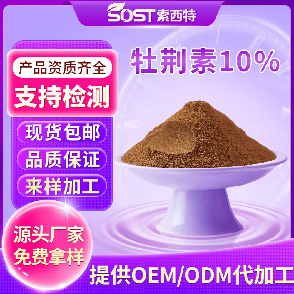 牡荆素10% 山楂提取物 牡荆素原料 源头厂家现货供应 可寄样品