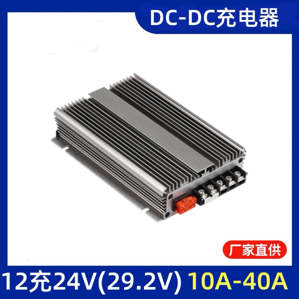 10A20A30A40A 12V充24V直流电源转换器12V转29.2V铁锂电池充电器