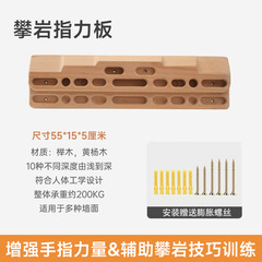 新款室内攀岩指力板木质家用引体向上单杠攀岩指板力量训练板