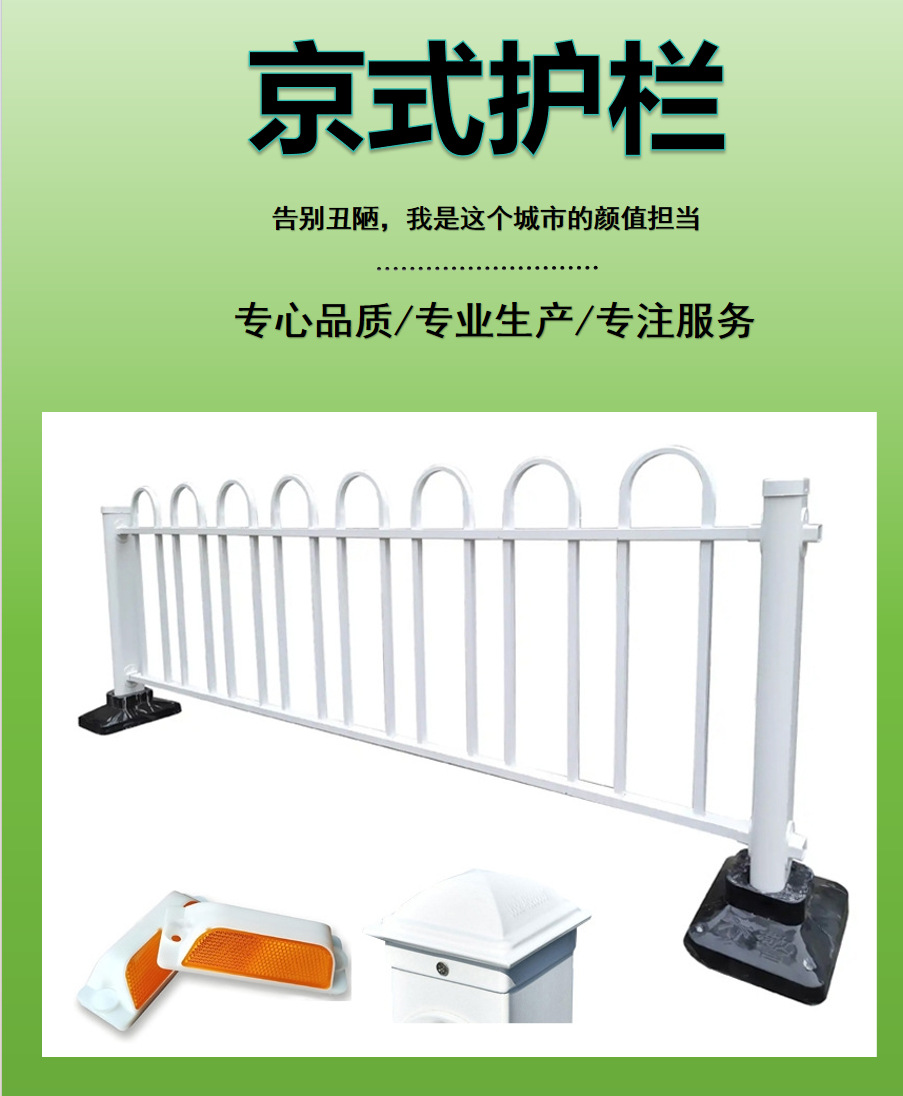 京式护栏