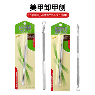 Factory spot stainless steel nail art double head nail remover Shaver small steel push nail Shaver manicure removal small tools wholesale