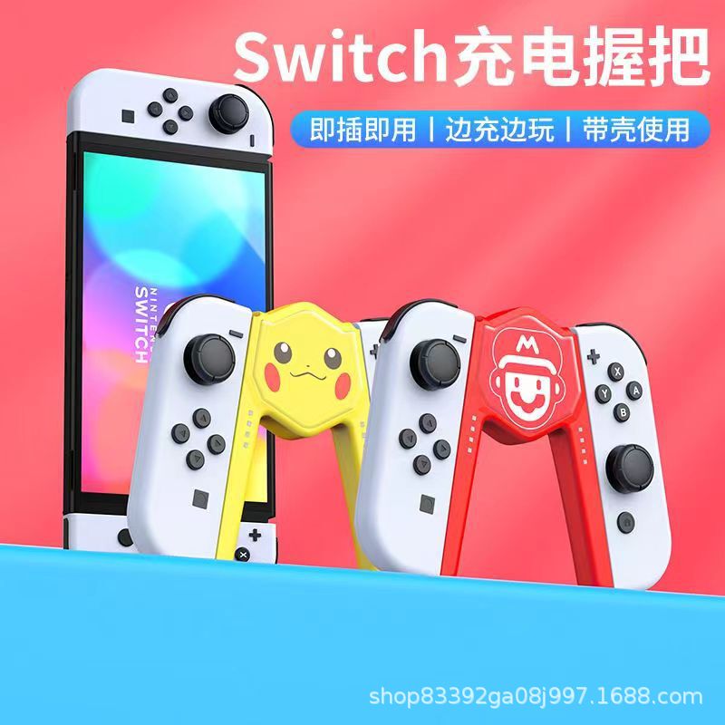 Nintendo switch handle charging grip oled grip joycon charging stand game console accessories Nintendo switch handle charging grip oled grip joycon charging stand game console accessories