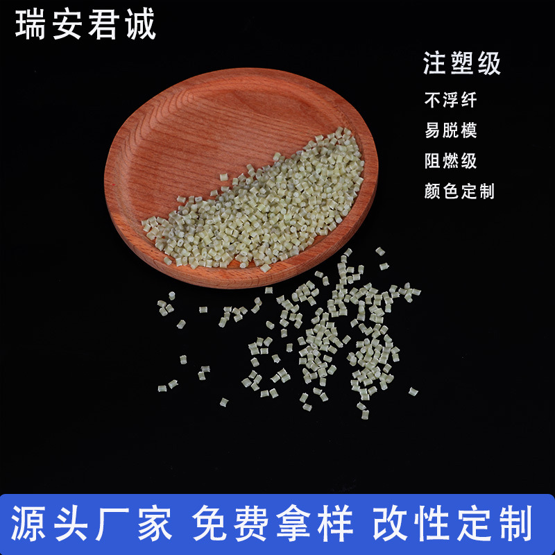 耐磨增韧PA66/PA6玻纤改性增韧尼龙-106增强尼龙 汽车部件用料