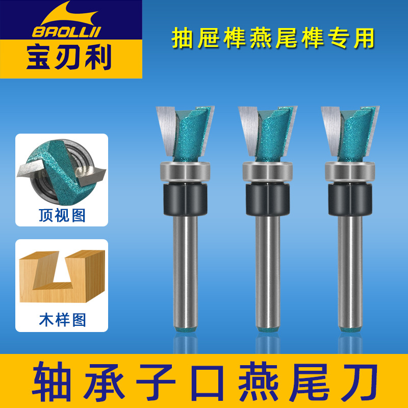 木工刀具轴承子口刀修边机仿型抽屉燕尾榫刀1/4柄木工公母榫锣刀