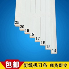 Paper-cutting machine blade, paper-cutting machine blade pad, paper-cutting machine pad, paper-cutting machine rubber strip, plastic strip, rubber pad, white blade strip