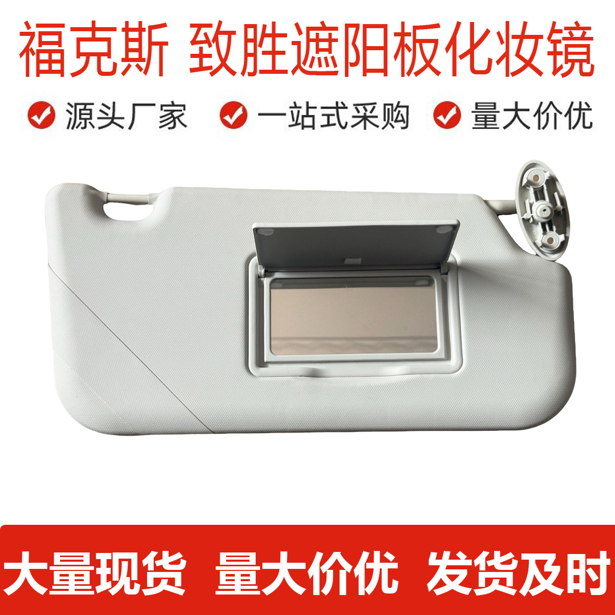 As79A04100Aa34X1 Is Suitable for Ford Focus Sun Visor R Light White Fordfocus Sun Visor