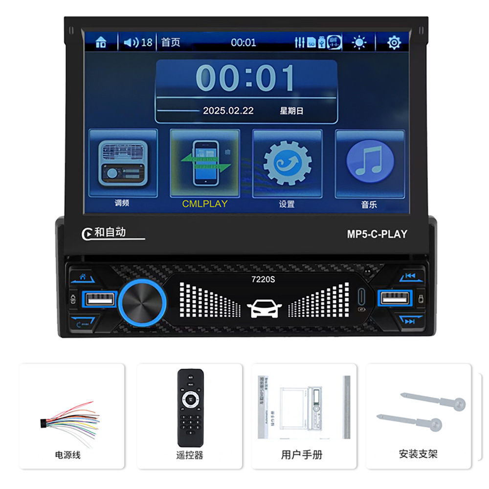 7220S Car 7inch Manual Single-Disc Telescopic Universal In-Car Mp5 Player Mp3 Card Slot Radio Audio System