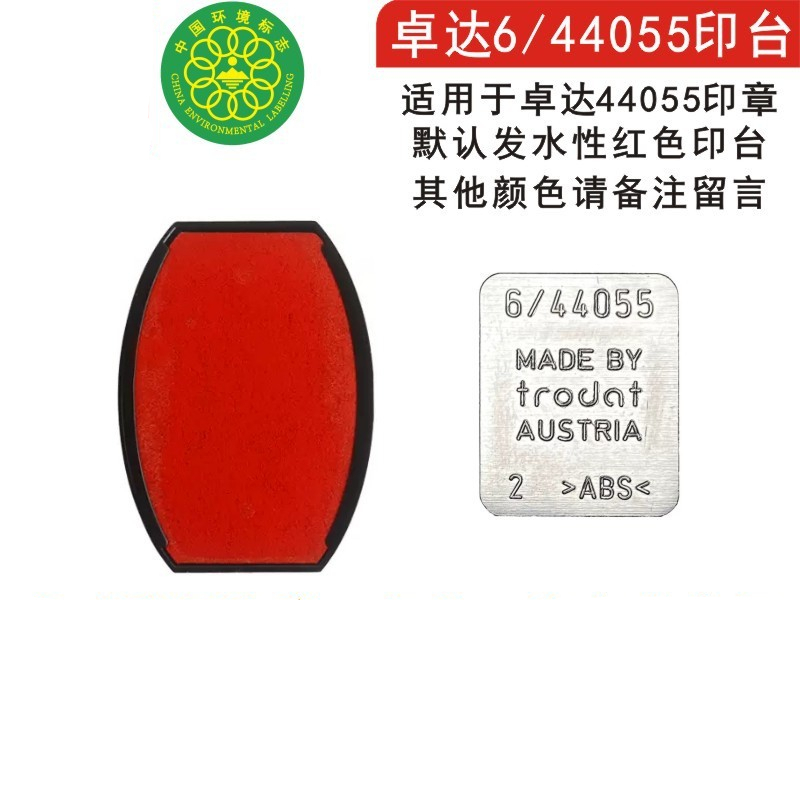 6/44055 빨간색 잉크 패드