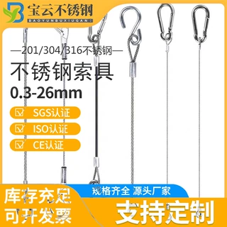 316不锈钢钢丝绳索具定制 钢丝绳压制索具厂家直销 吊绳花盆吊线