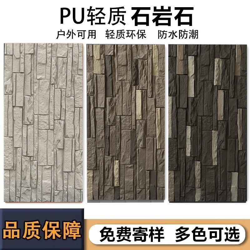 PU Rock Light Cultural Stone Villa Interior y Exterior Ladrillo Rock pared de fondo Tablero decorativo Piel de piedra real artificial