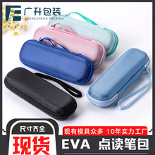 词典笔点读笔收纳包笔袋智能eva包装盒子加厚袋子收纳盒批发现货