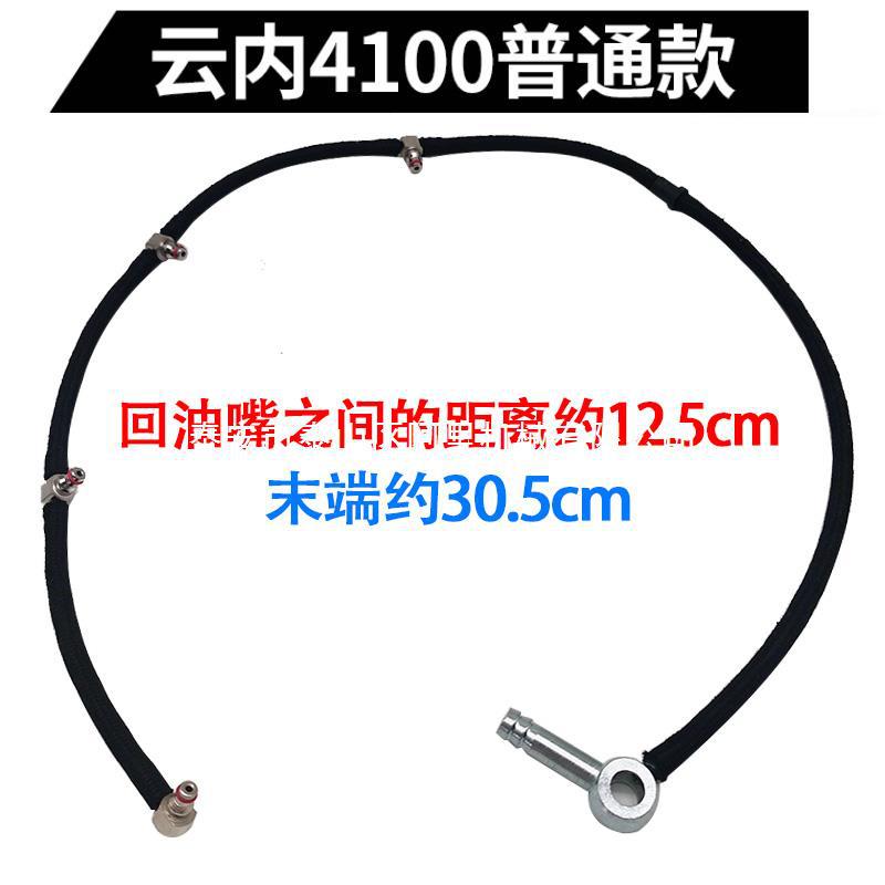 云内41004100柴油电喷车发动机咀四缸机通用共轨喷油器回油管总成