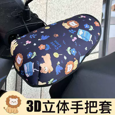 Electric vehicle sun protection Handlehold cover - 3d-1-other