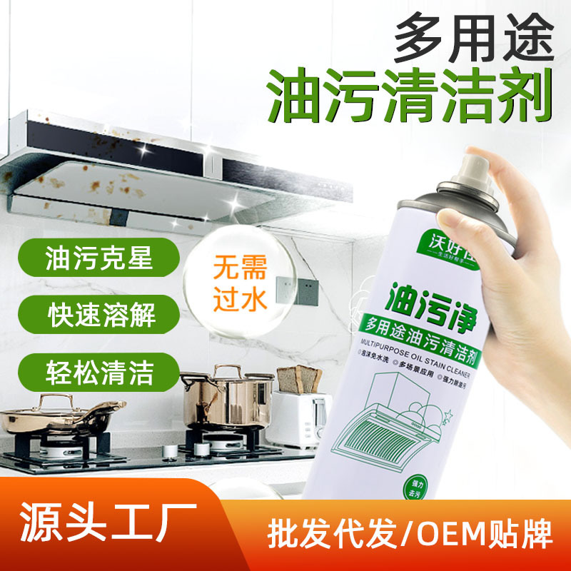 Kitchen ventilator cleaning agent household strong stain removal artifact kitchen heavy oil cleaning foam oil removal and scale removal cleaner