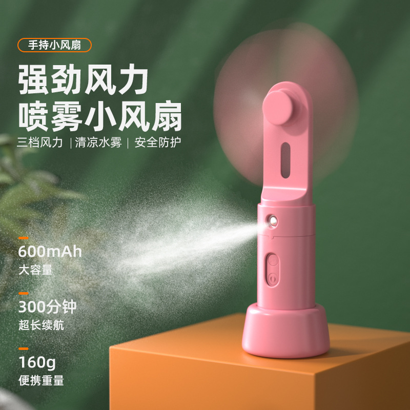 喷雾小风扇手持迷你USB补水仪 跨境礼品定制厂家加湿器风扇补水仪