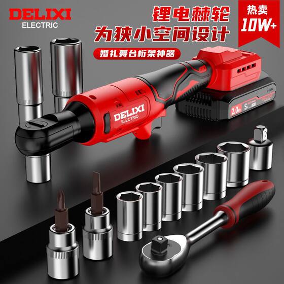 Delixi electric ratchet wrench 90 degree right angle electric charging wrench lithium battery stage truss tool