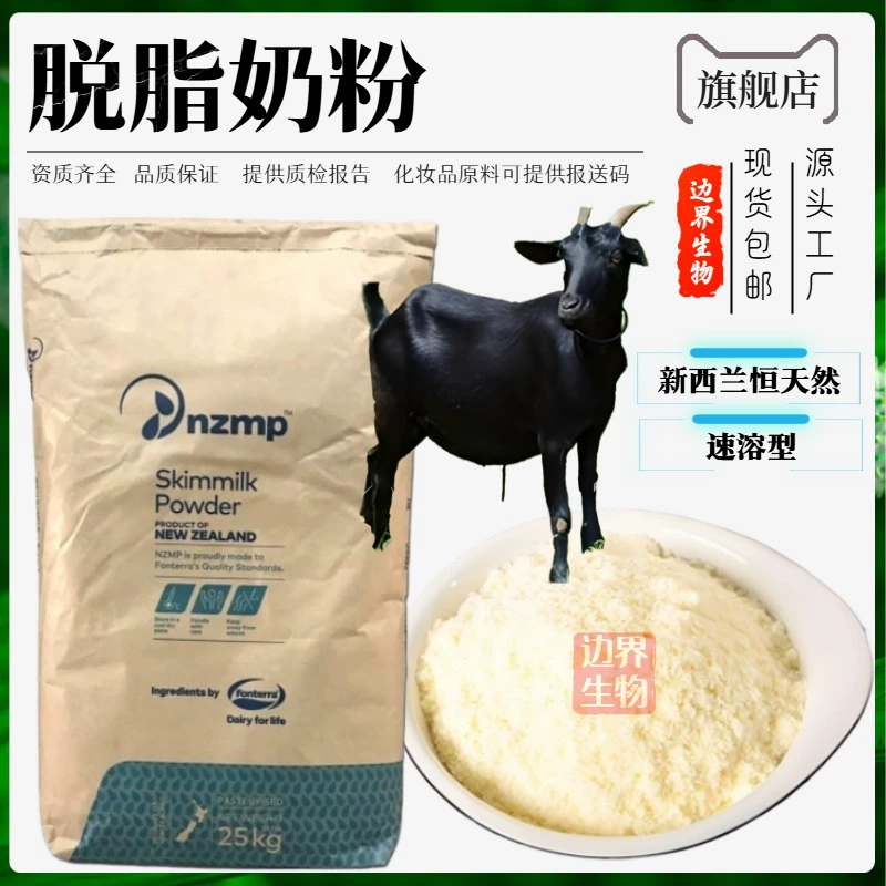 Новая Зеландия Обезжиренное сухое молоко NZMP25 кг Fonternal пищевой пищевой продукт для взрослых Поставка обезжиренного сухого молока